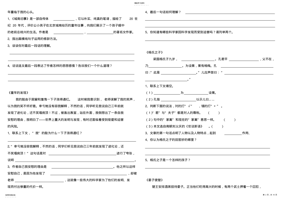 2022年人教版五年级语文下册课内阅读练习题 .pdf_第2页