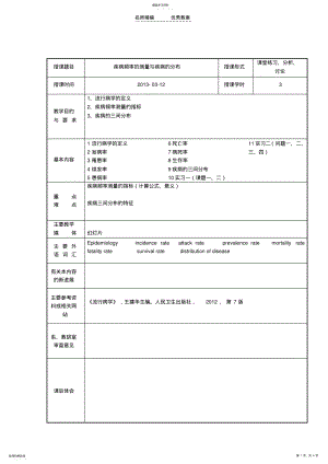 2022年疾病频率的测量与疾病的分布 .pdf