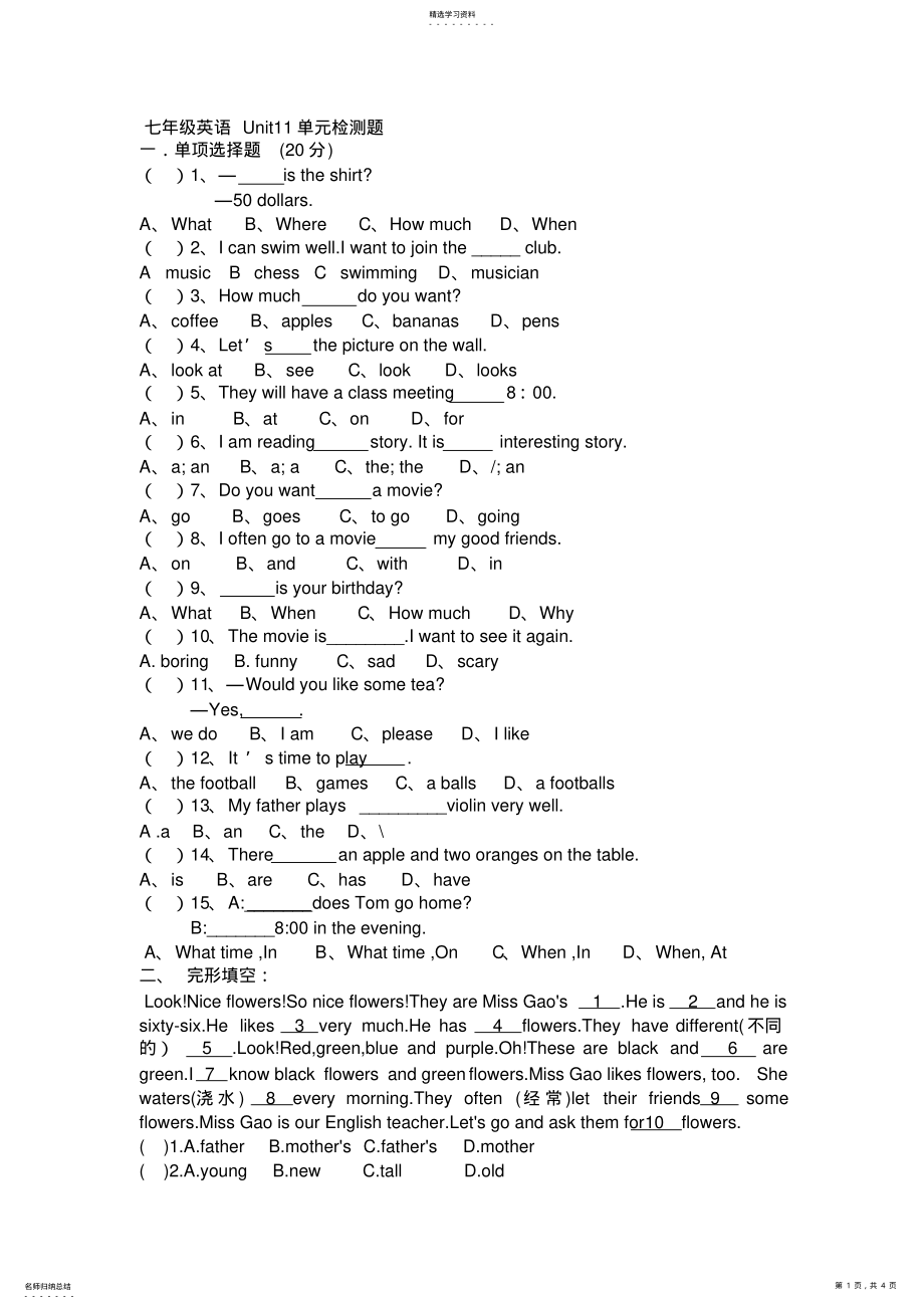 2022年人教版七年级英语第十一单元检测题及答案 .pdf_第1页