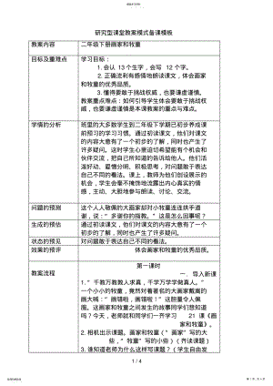 2022年画家和牧童教学设计一 .pdf