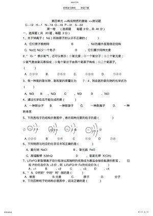 2022年人教版初中化学第四单元构成物质的奥秘单元测试题及答案 .pdf