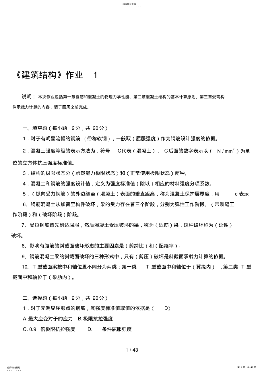 2022年电大建筑结构考试必过精编小抄 .pdf_第1页