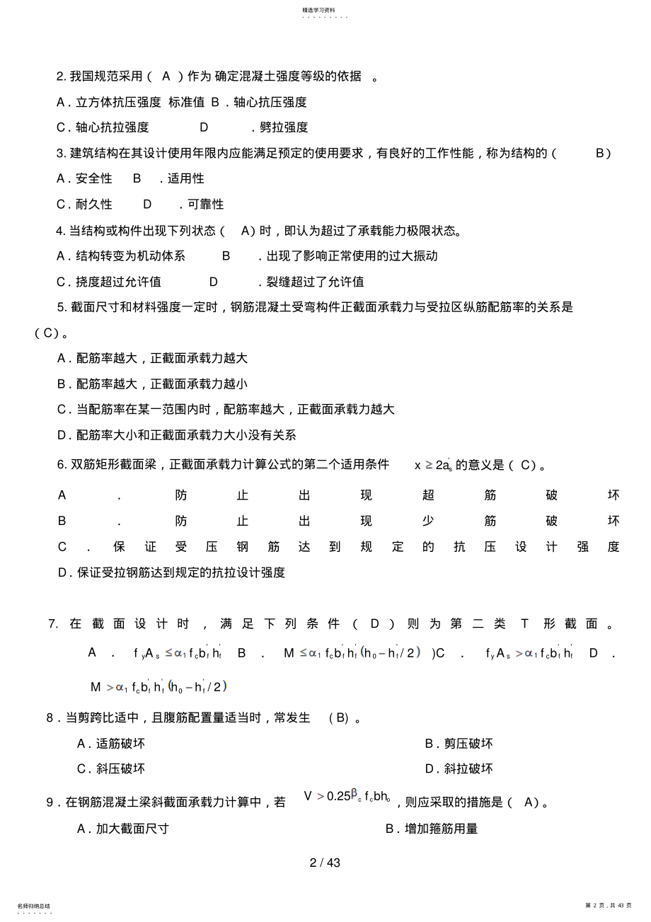 2022年电大建筑结构考试必过精编小抄 .pdf_第2页