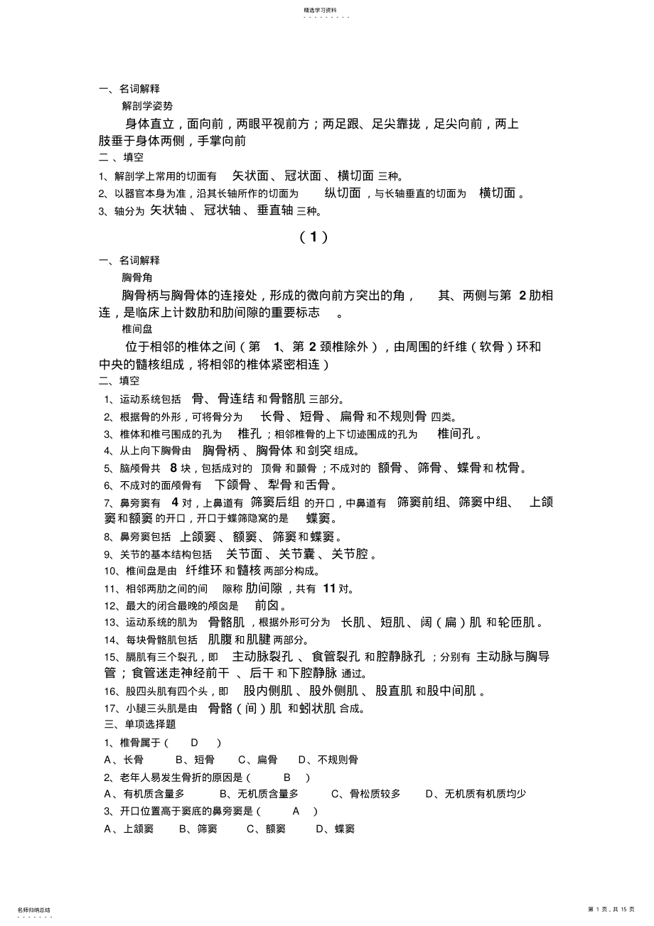 2022年人体形态学复习资料 .pdf_第1页