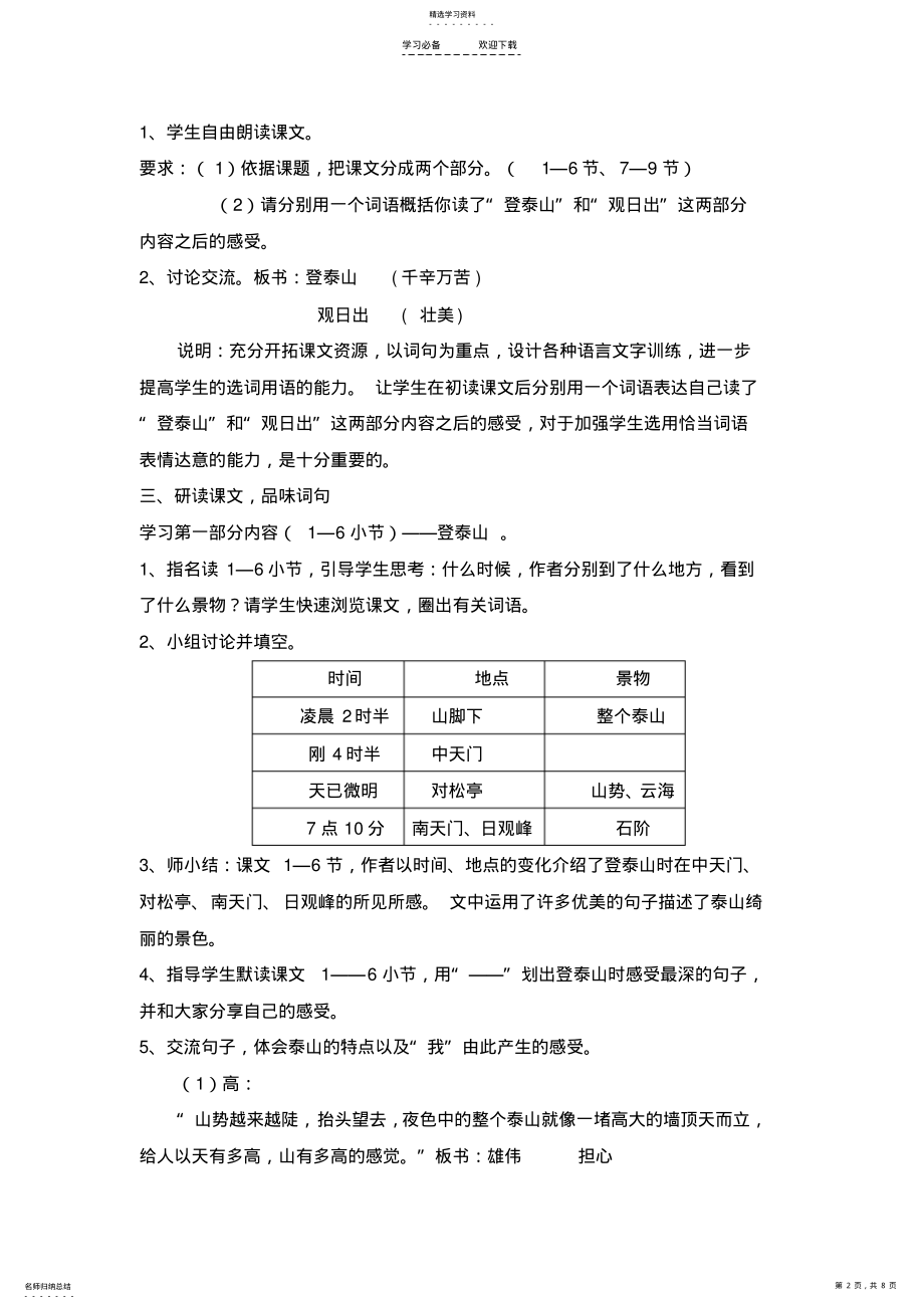 2022年登泰山观日出 .pdf_第2页