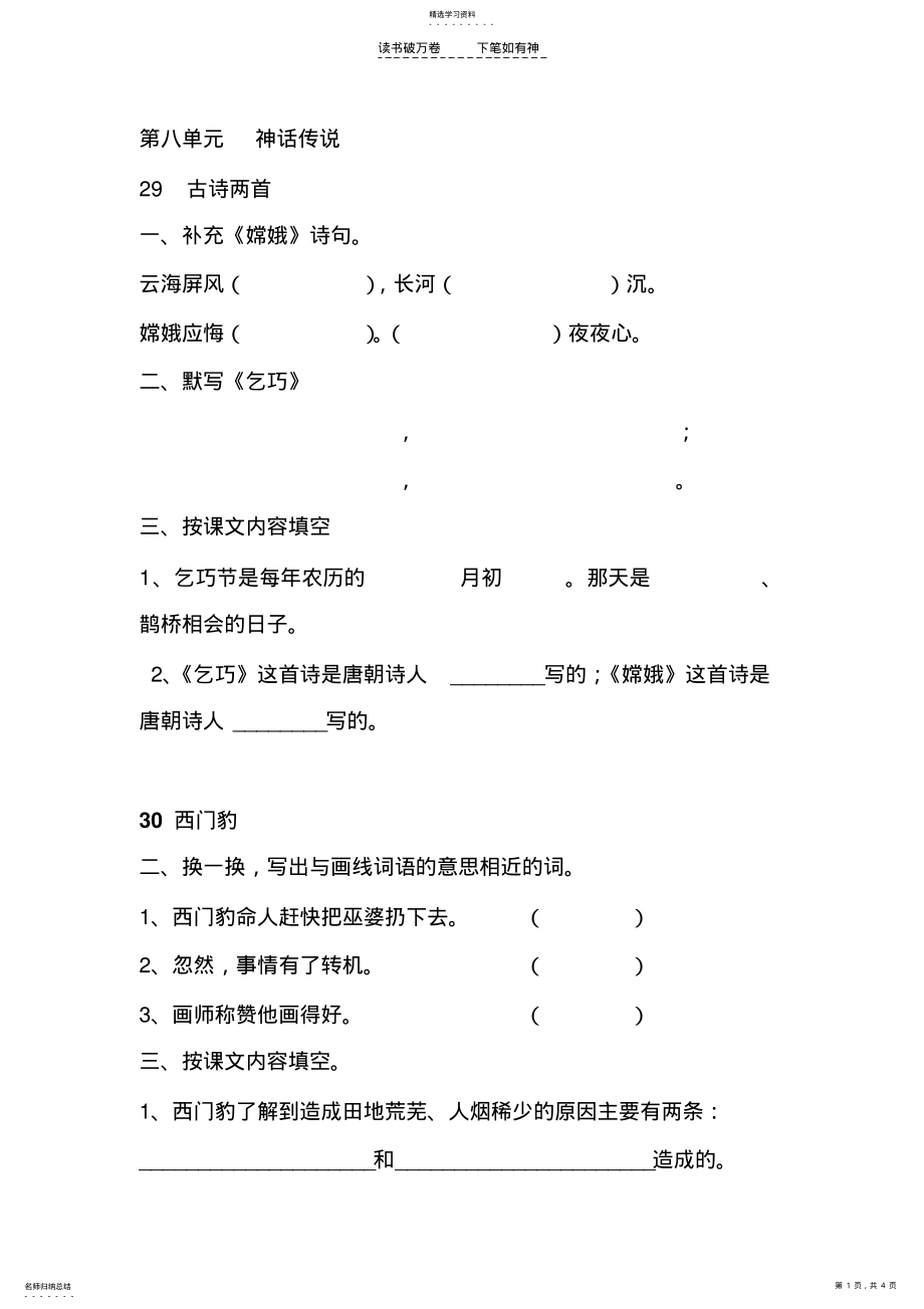 2022年人教版三年级语文下按课文内容填空第八单元 .pdf_第1页