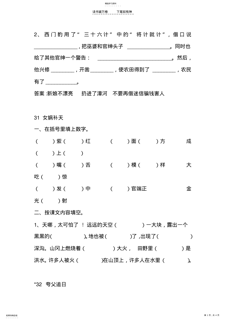 2022年人教版三年级语文下按课文内容填空第八单元 .pdf_第2页