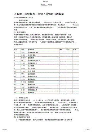 2022年人教版三年级起点信息技术教案 .pdf