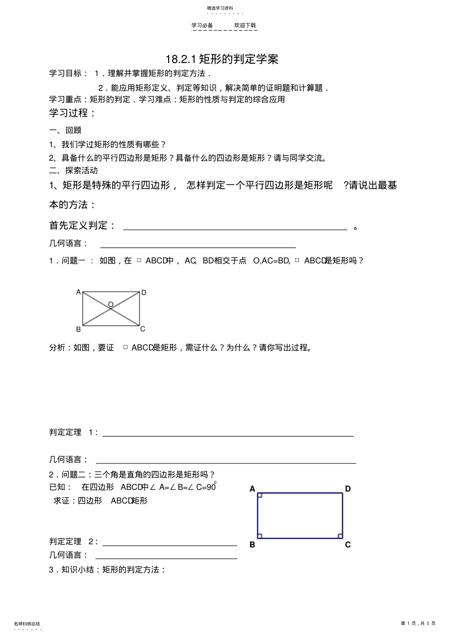 2022年矩形的判定教学反思张国平 .pdf_第1页