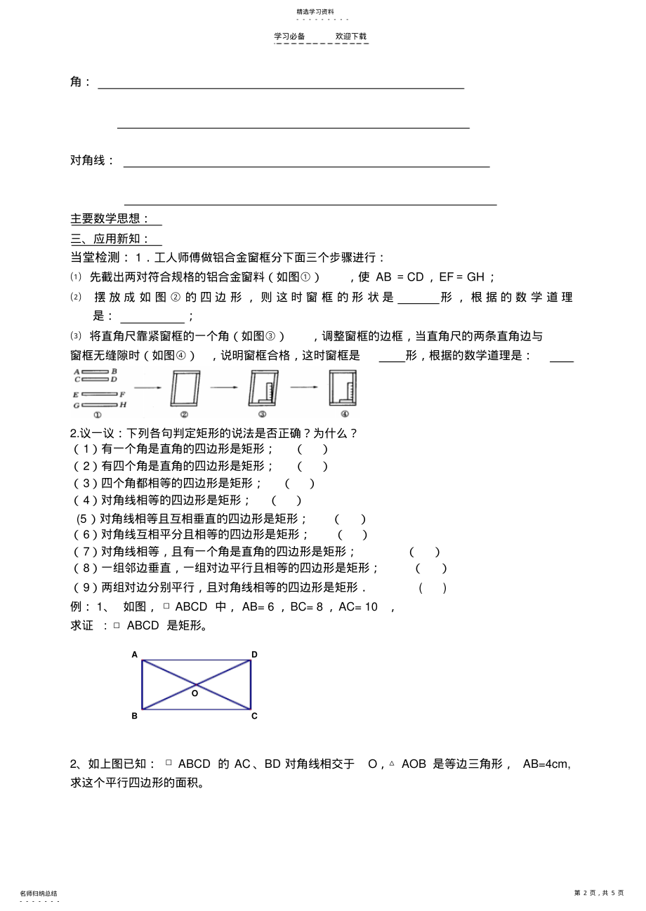 2022年矩形的判定教学反思张国平 .pdf_第2页