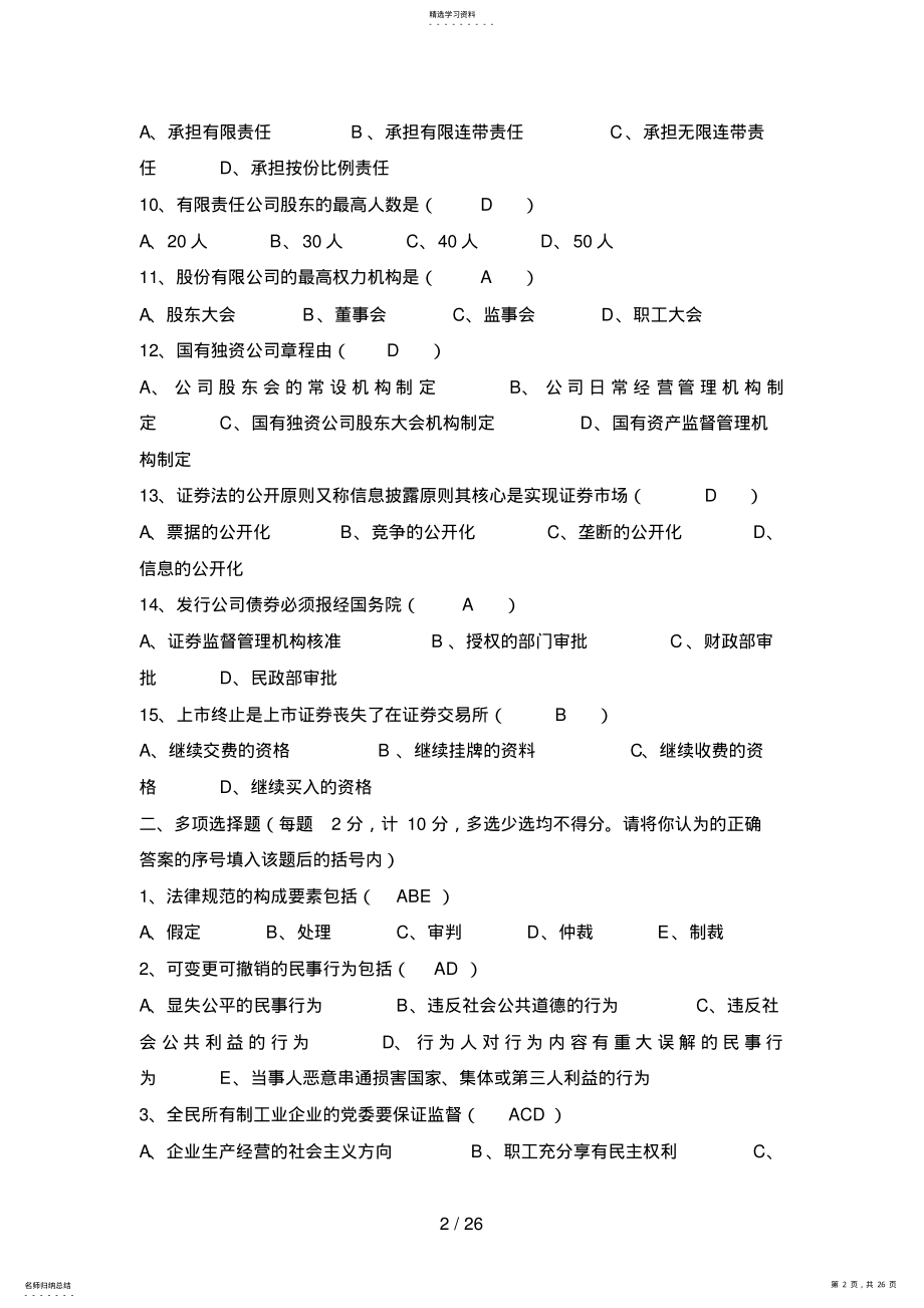 2022年电大经济法概论形成性考核册答案 2.pdf_第2页