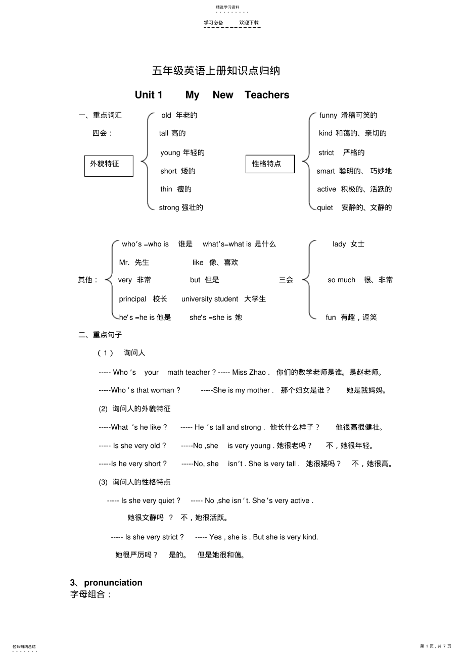 2022年五年级英语上册知识点归纳 .pdf_第1页