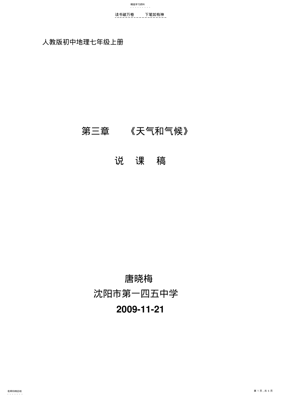 2022年人教版初中地理七年级上册 .pdf_第1页