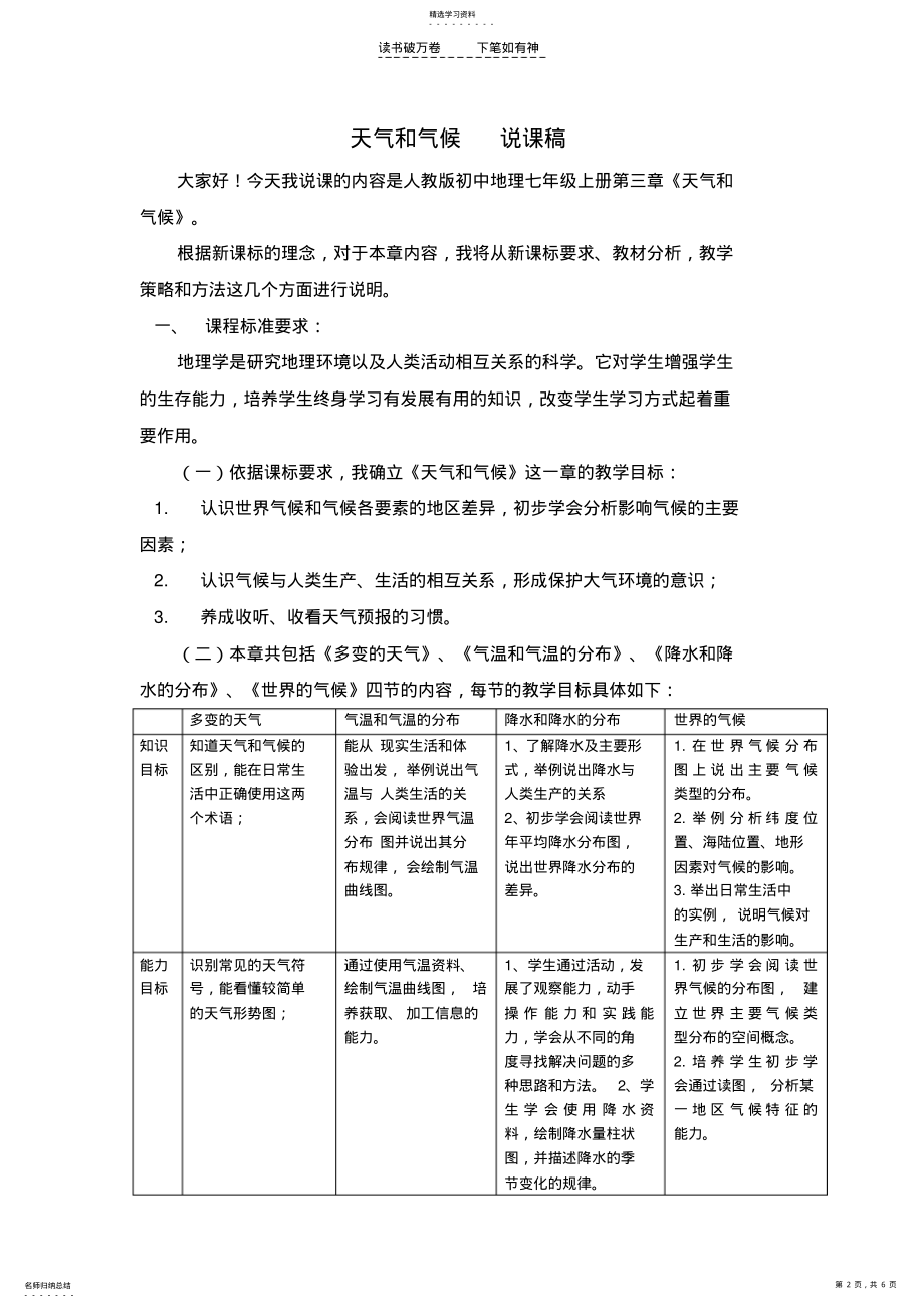 2022年人教版初中地理七年级上册 .pdf_第2页