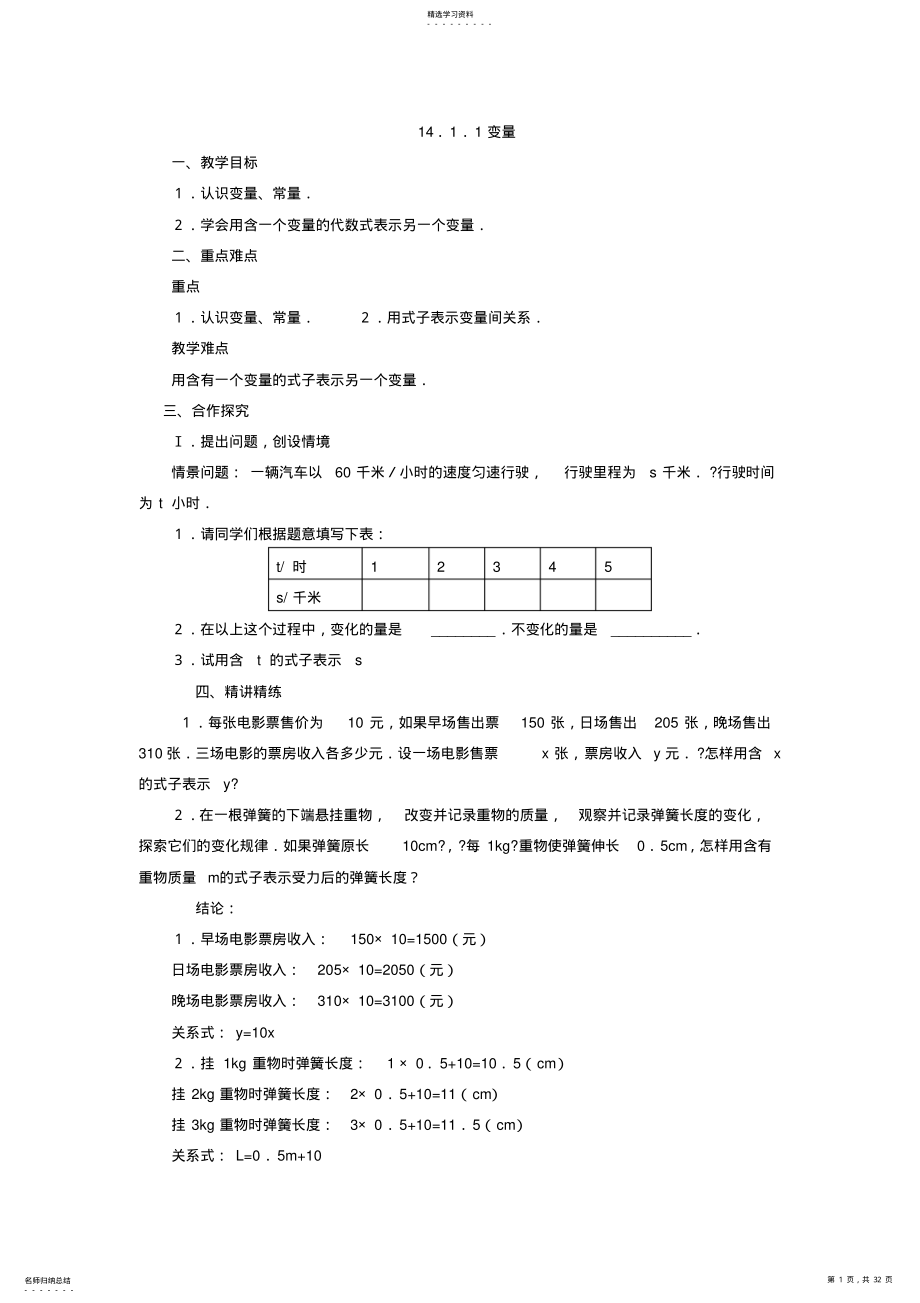 2022年人教版八年级上第十四章一次函数导学案集 .pdf_第1页