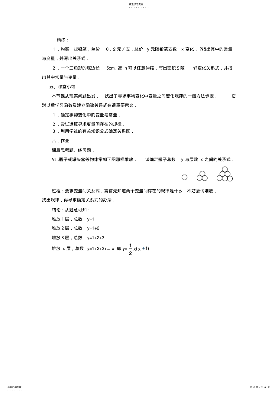 2022年人教版八年级上第十四章一次函数导学案集 .pdf_第2页