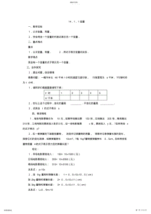 2022年人教版八年级上第十四章一次函数导学案集 .pdf