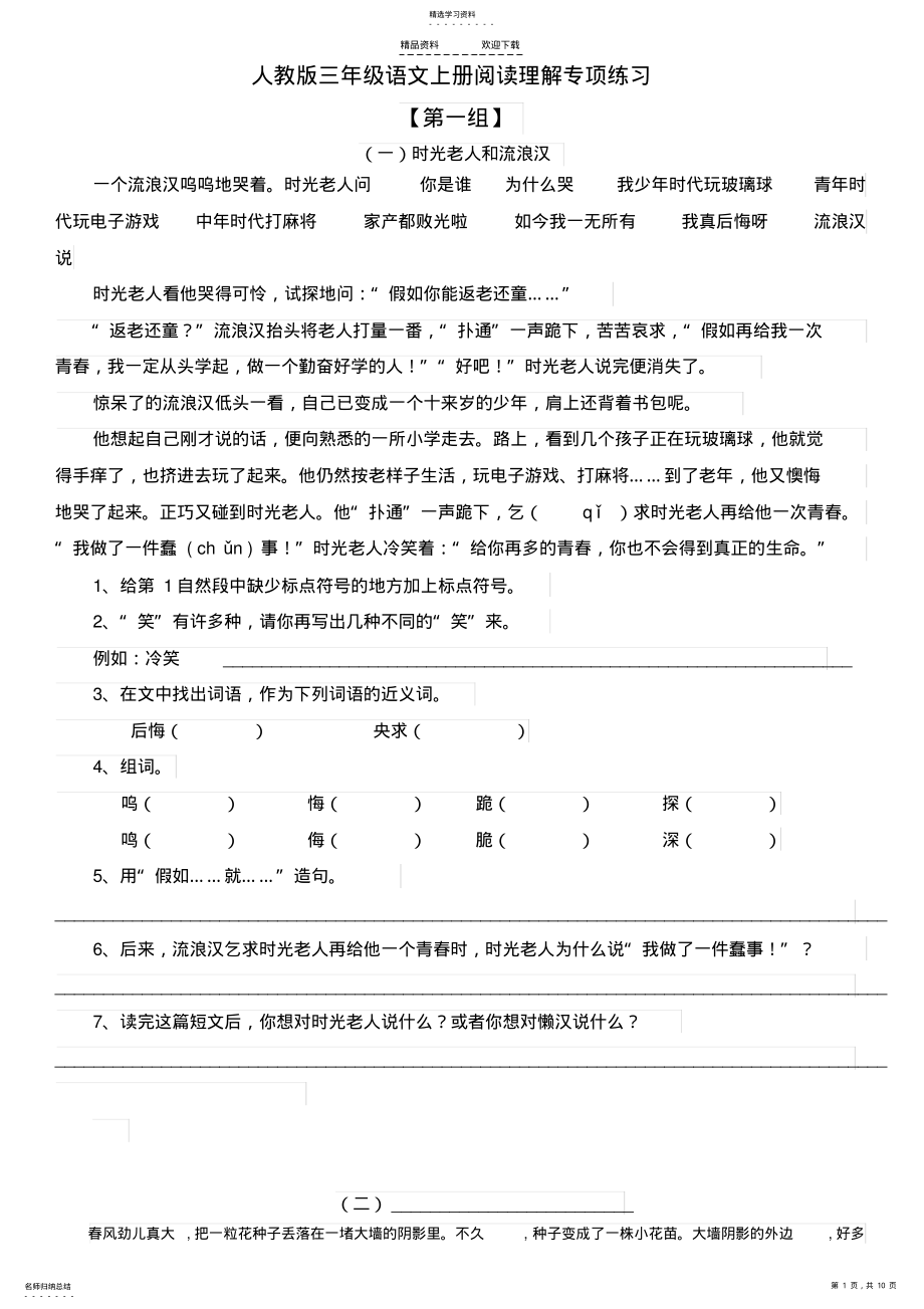 2022年人教版三年级语文上册阅读理解专项练习--有答案 .pdf_第1页