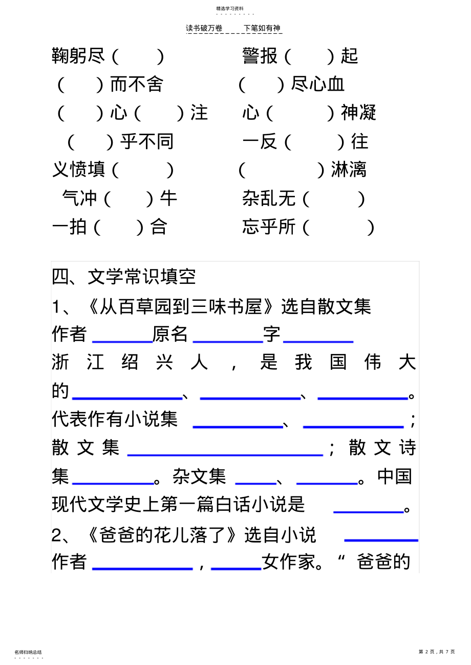 2022年人教版七年级语文下册期中复习字词文学常识 .pdf_第2页