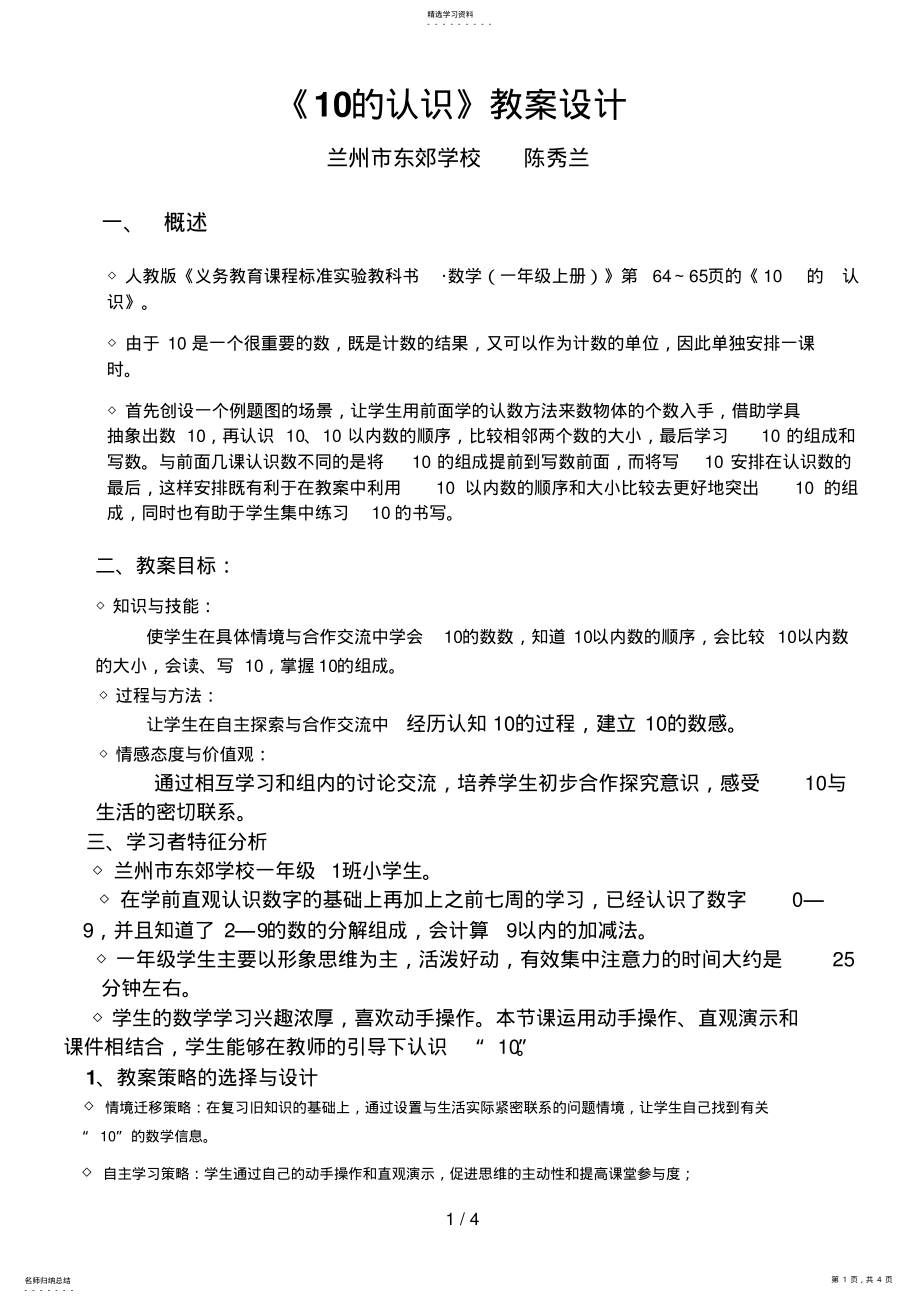 2022年的认识教学设计方案 .pdf_第1页