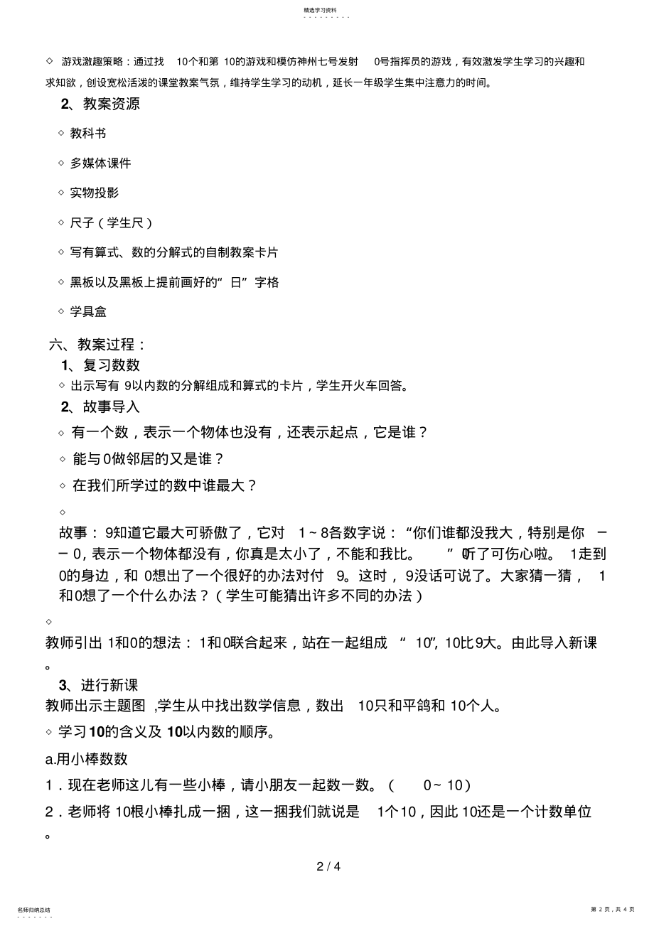 2022年的认识教学设计方案 .pdf_第2页