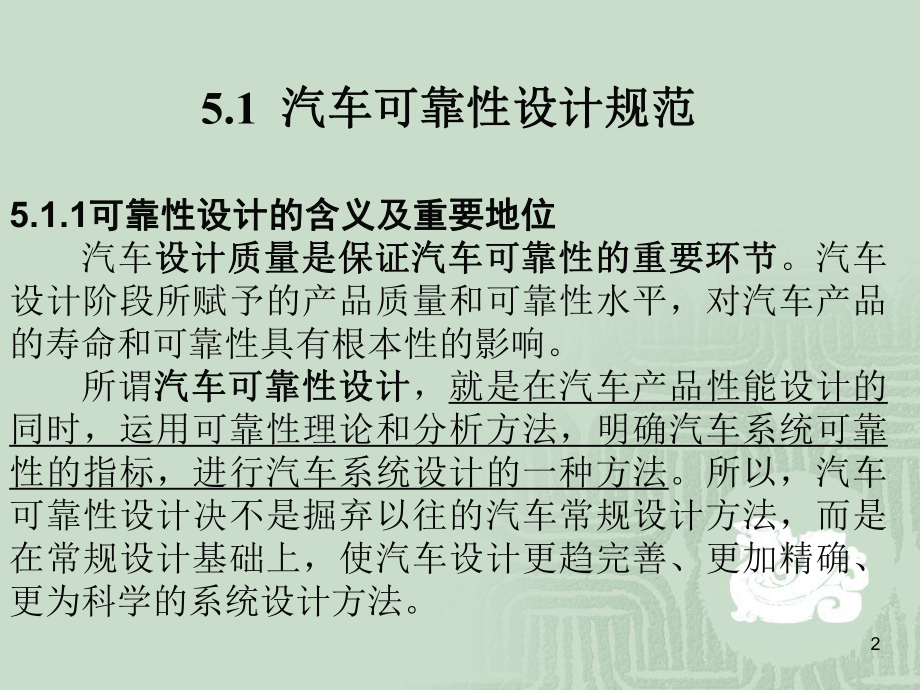 车辆可靠性-第5章-汽车机械零件的可靠性设计ppt课件.ppt_第2页