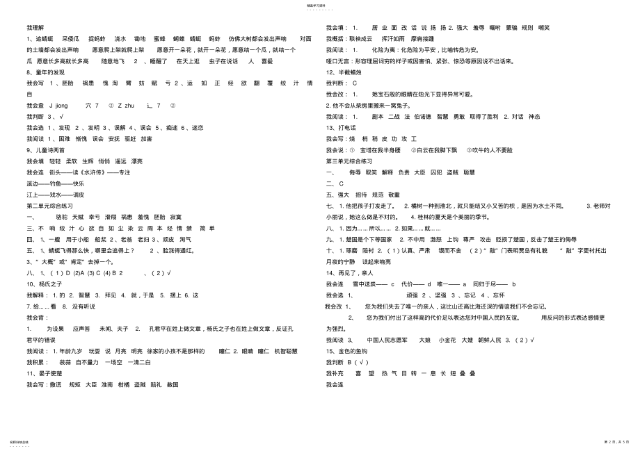 2022年五年级下册语文配套练习册答案 .pdf_第2页