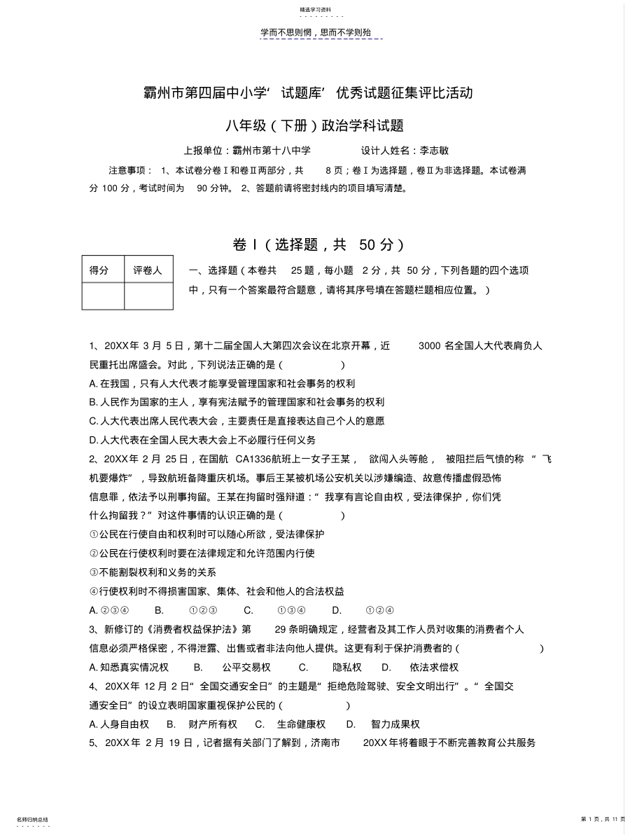 2022年人教版八年级下册思品期末试题及答案 .pdf_第1页