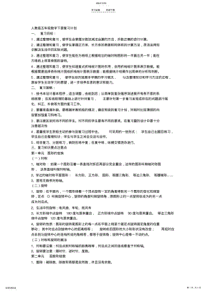 2022年人教版五年级数学下册复习计划 .pdf