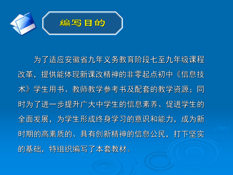 初中信息技术教材（非零起点）介绍ppt课件.ppt_第2页