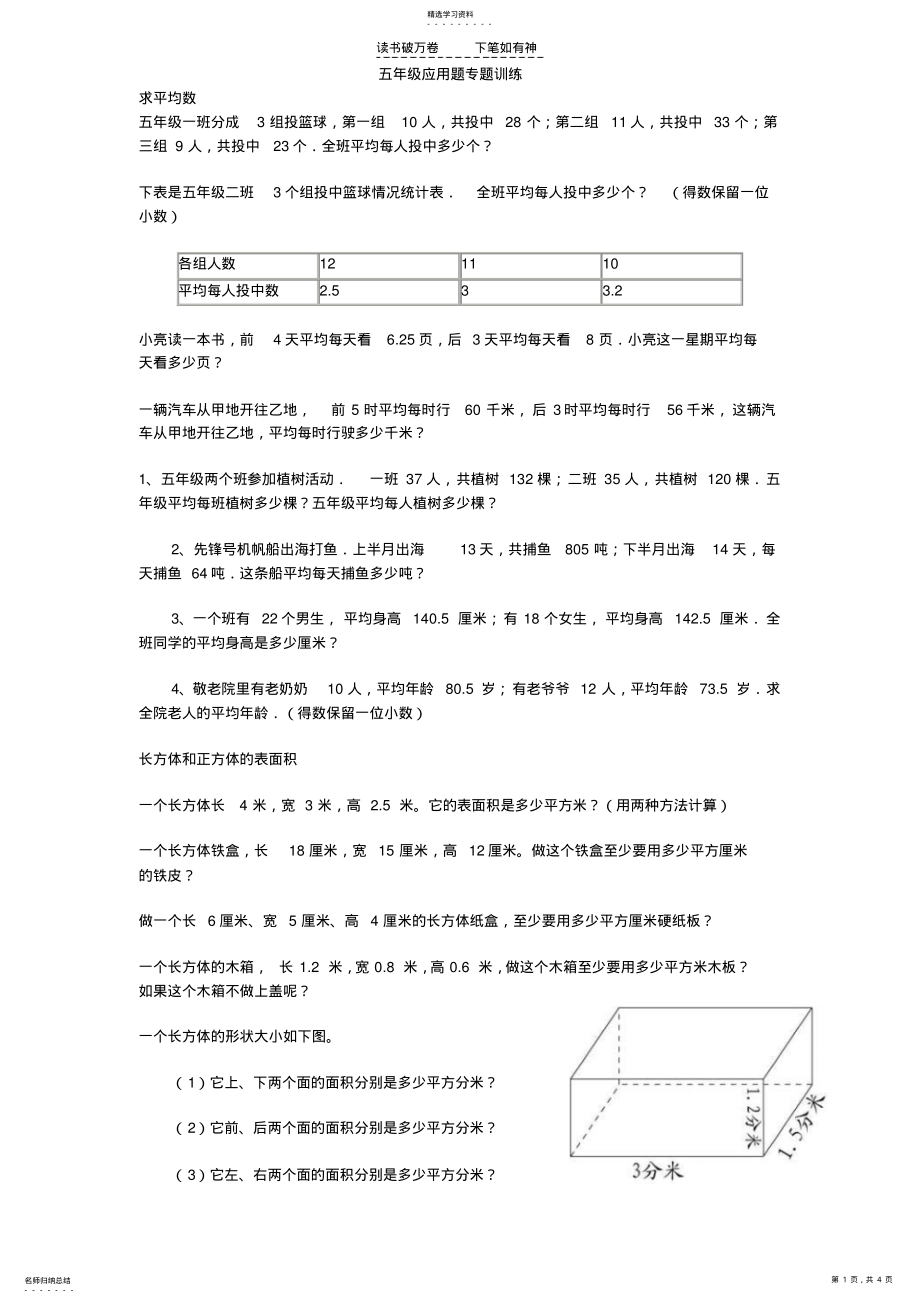 2022年五年级应用题专题训练 .pdf_第1页