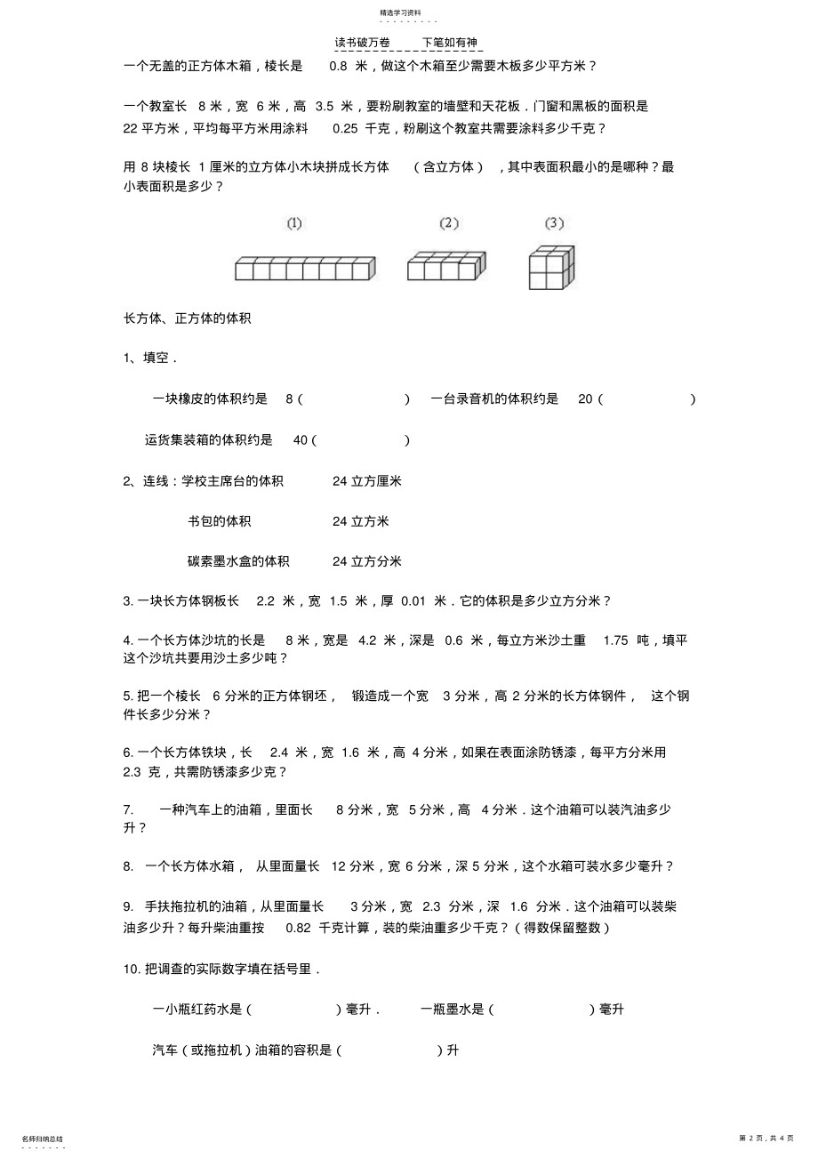 2022年五年级应用题专题训练 .pdf_第2页