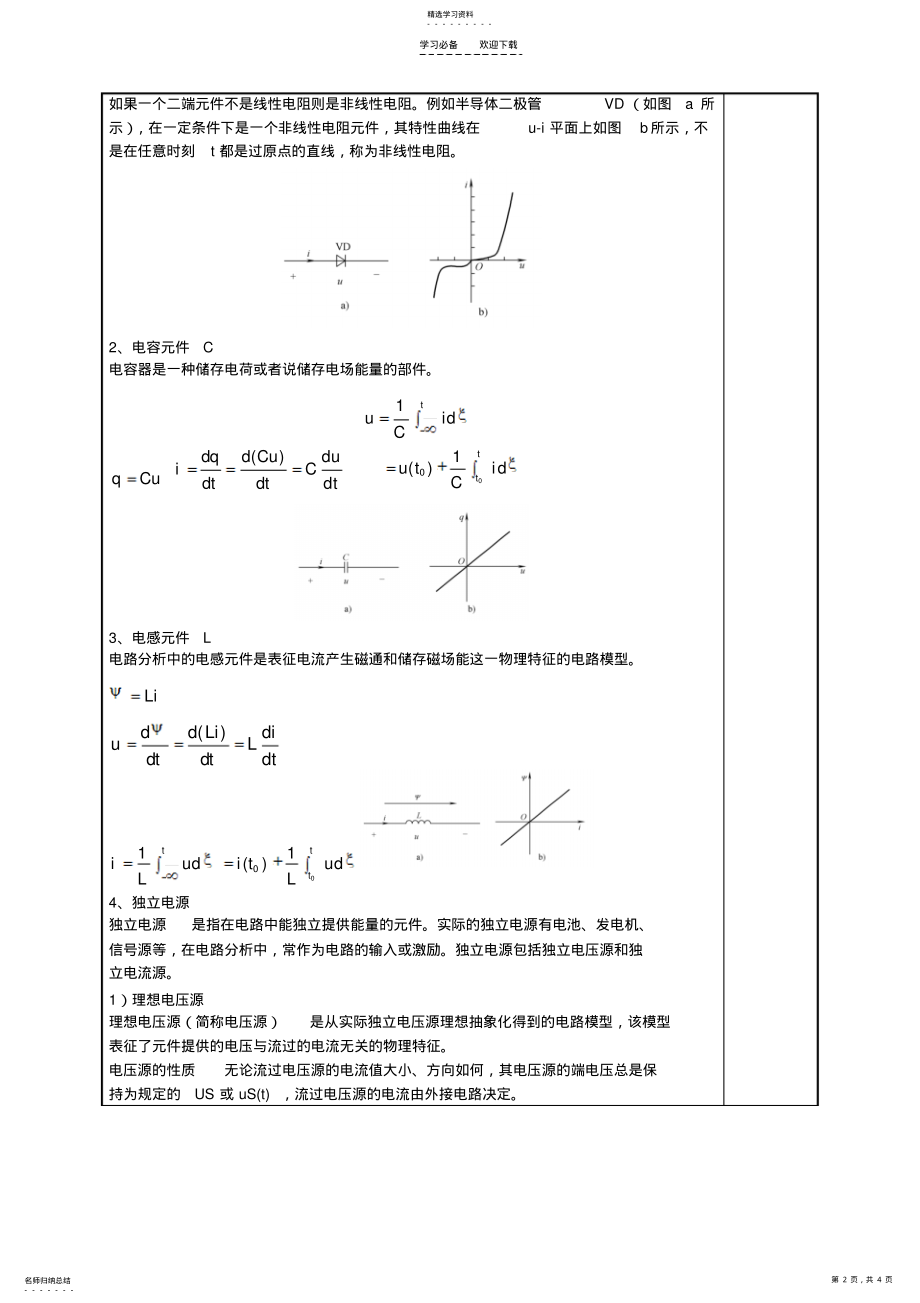 2022年电路的基本元件教案 .pdf_第2页