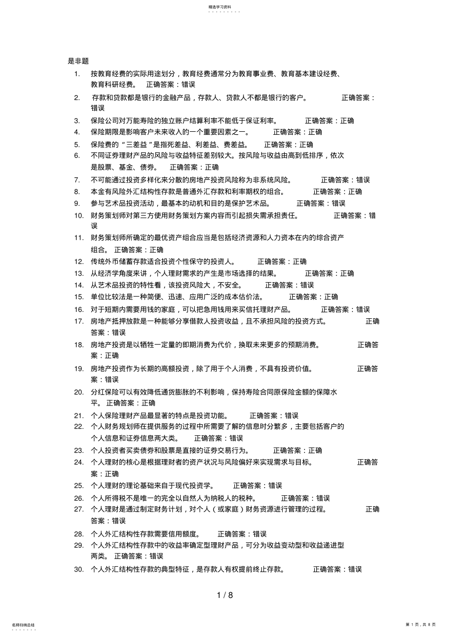 2022年电大个人理财网上作业题库、 .pdf_第1页