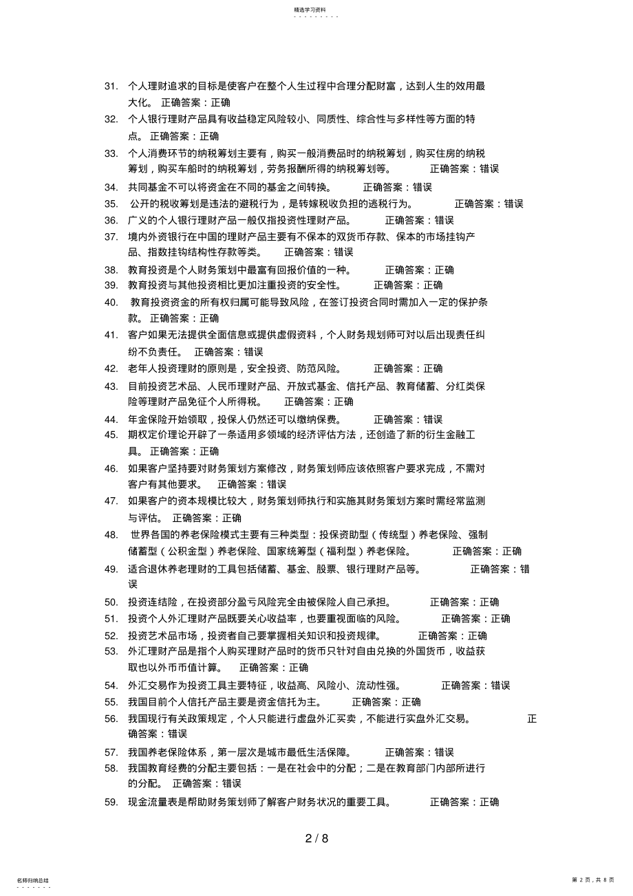 2022年电大个人理财网上作业题库、 .pdf_第2页