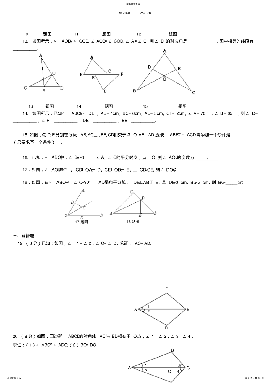 2022年人教版八年级数学上册各单元及期末测试题 .pdf_第2页