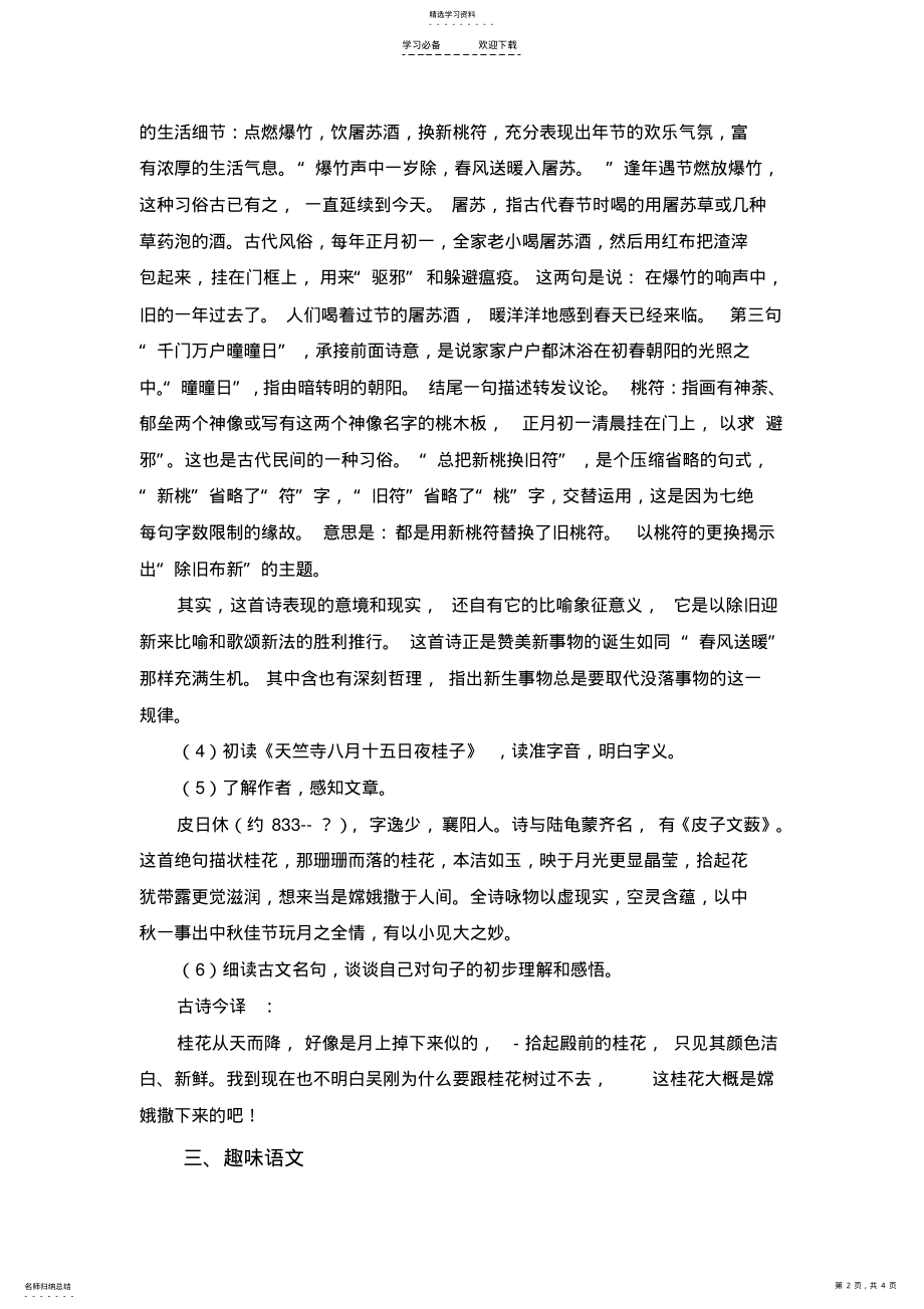 2022年人教版六年级语文下册《回顾--拓展二》教学设计 .pdf_第2页