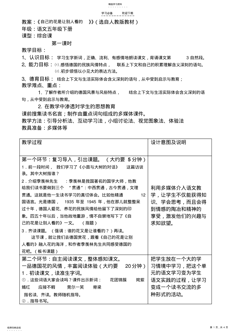 2022年五年级语文上册《自己的花是给别人看的》教案 .pdf_第1页