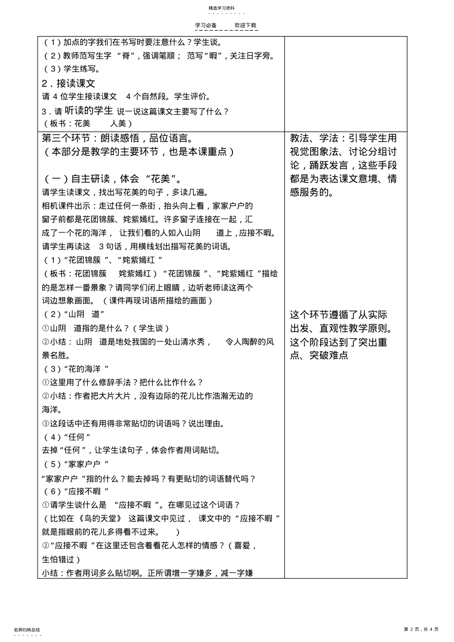 2022年五年级语文上册《自己的花是给别人看的》教案 .pdf_第2页