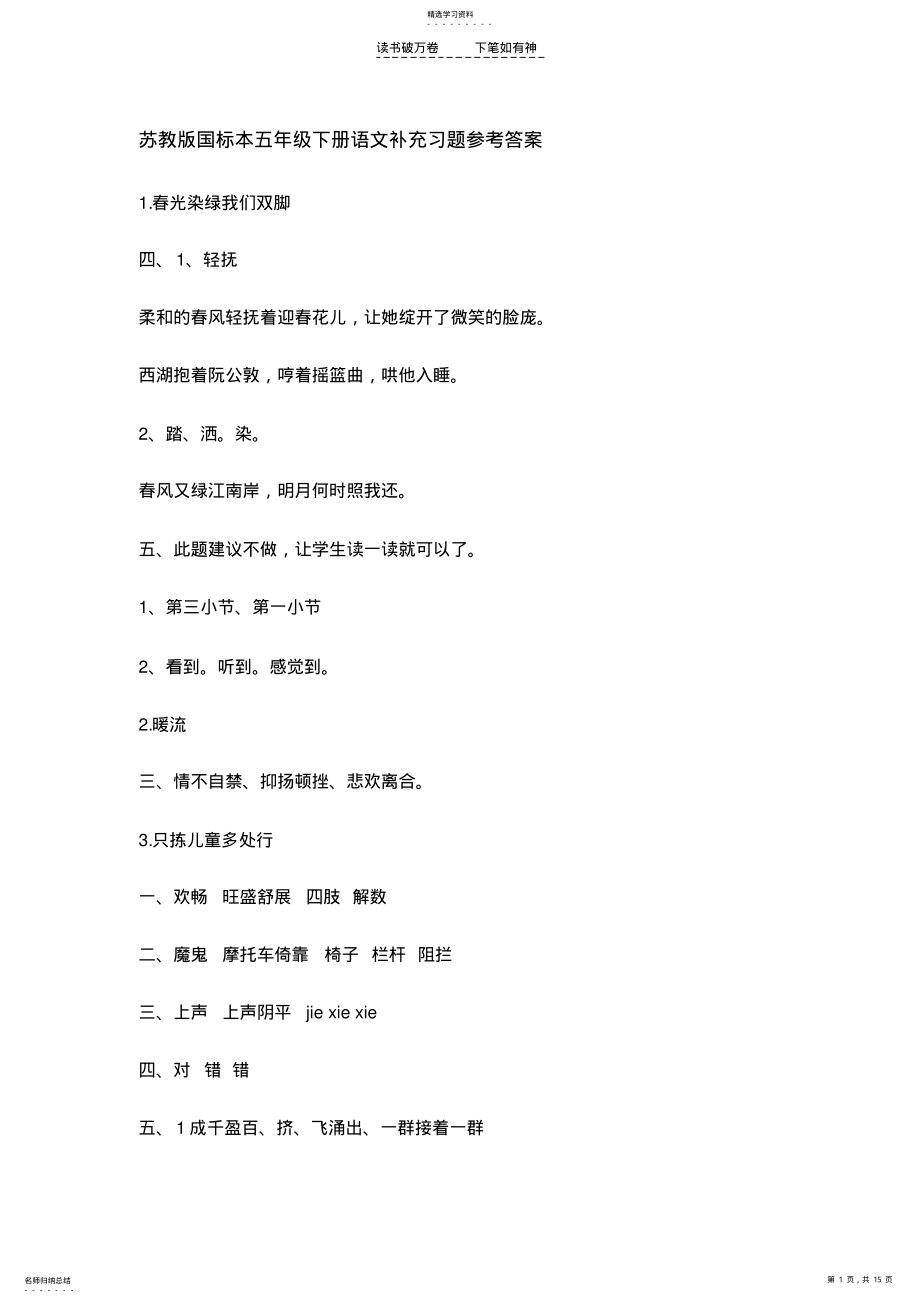 2022年五语补充习题答案 .pdf_第1页