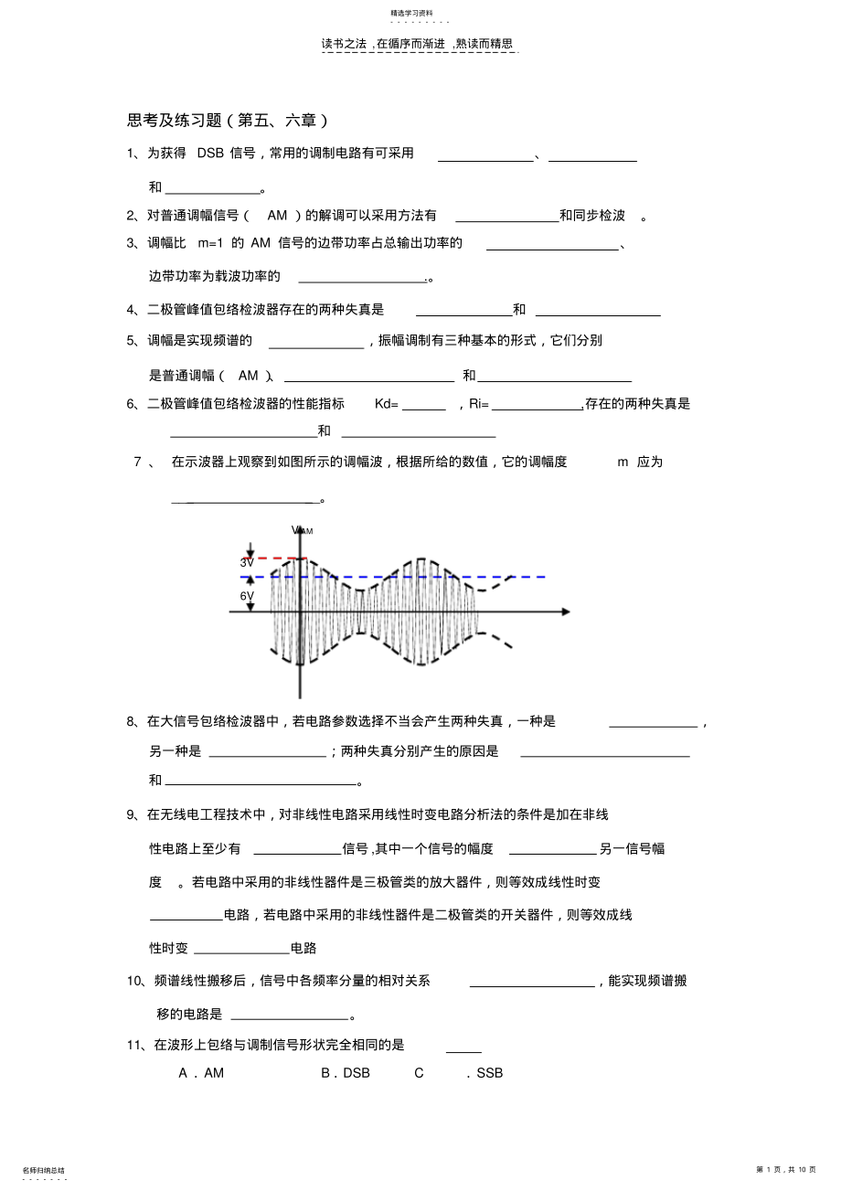 2022年电工与电子技术复习资料思考及练习题 .pdf_第1页