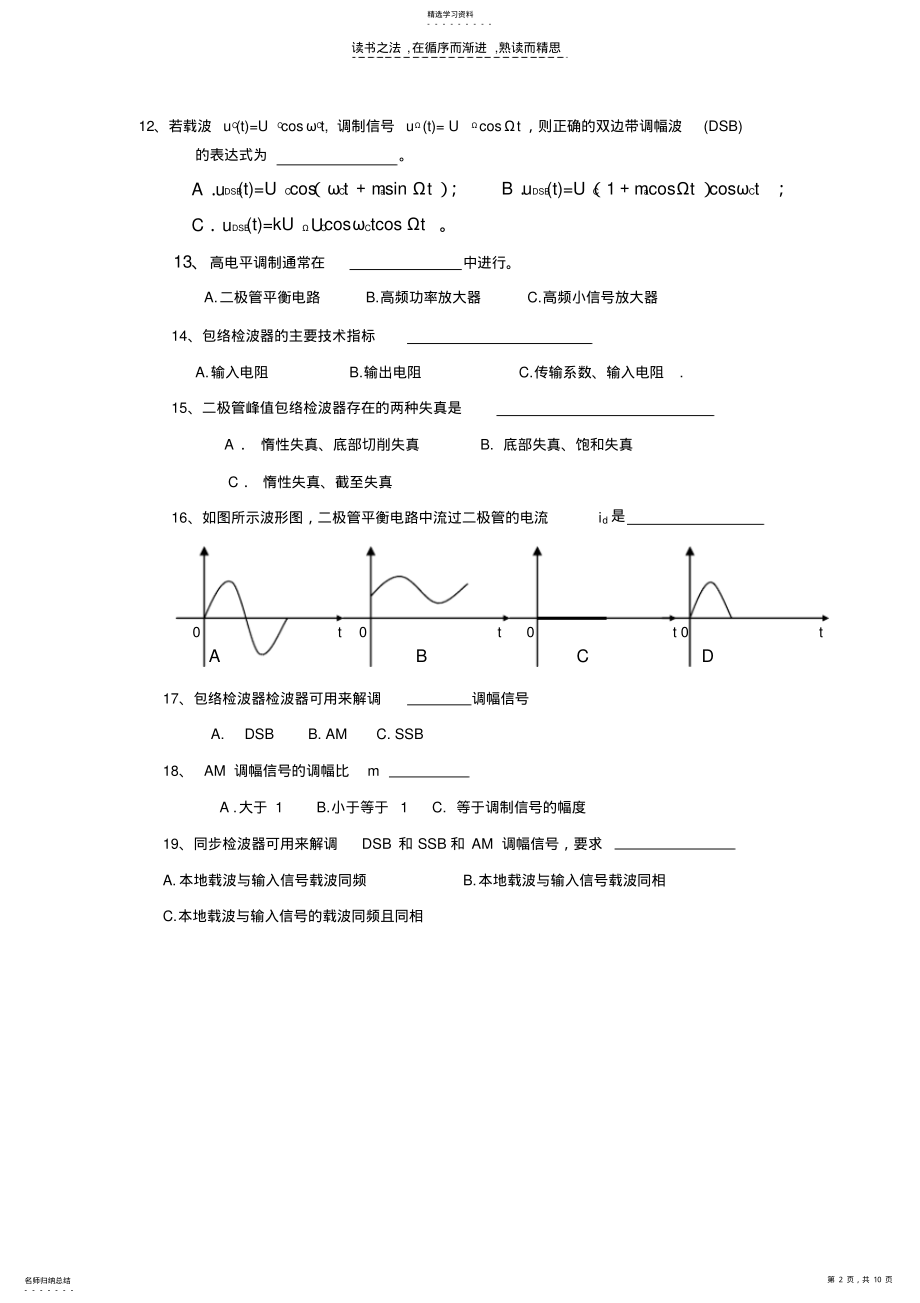 2022年电工与电子技术复习资料思考及练习题 .pdf_第2页