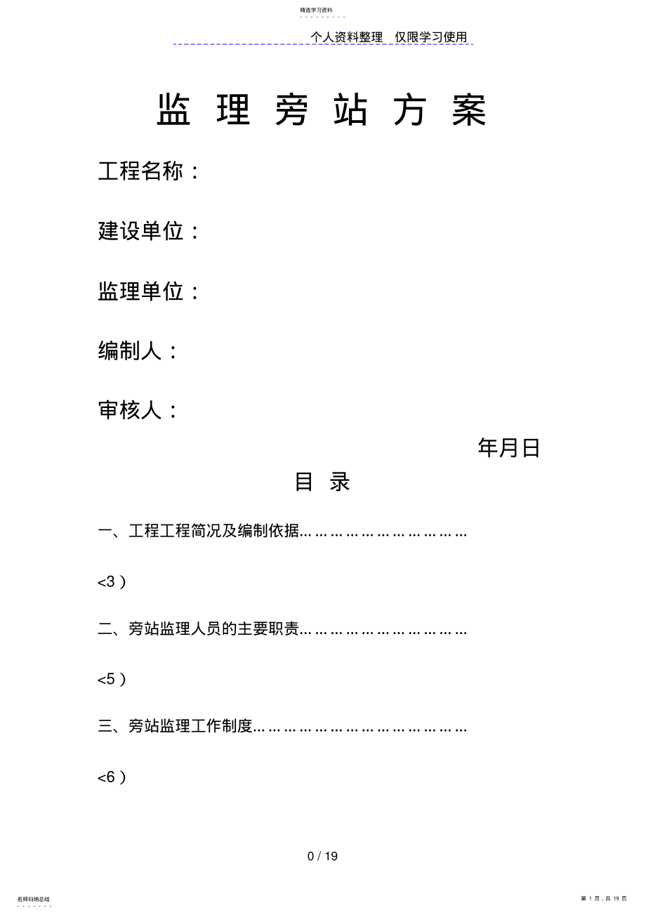 2022年监理旁站方案 .pdf_第1页