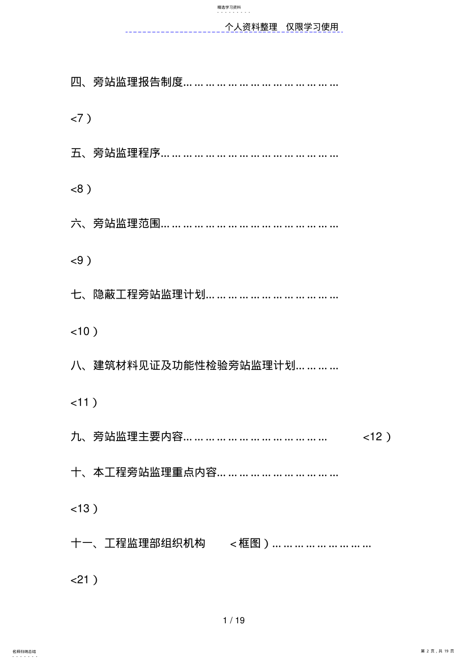 2022年监理旁站方案 .pdf_第2页