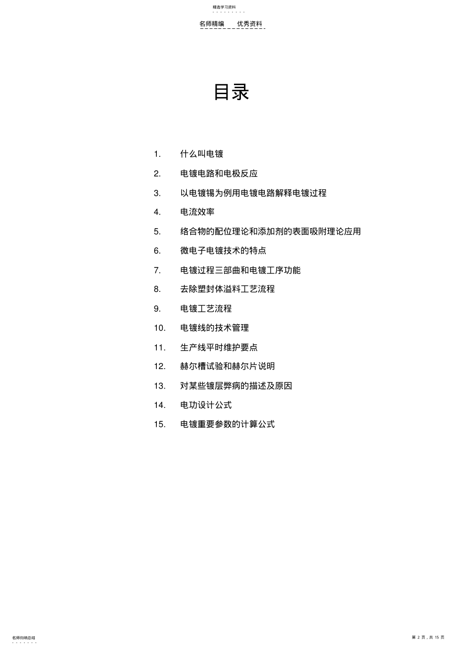 2022年电镀基础知识培训教材 .pdf_第2页