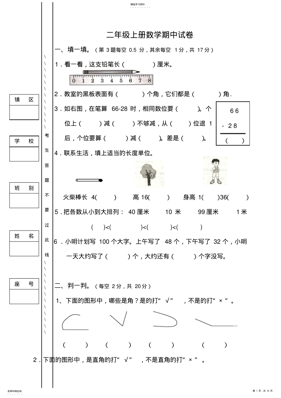 2022年人教版二年级上册数学期中考试卷 .pdf_第1页