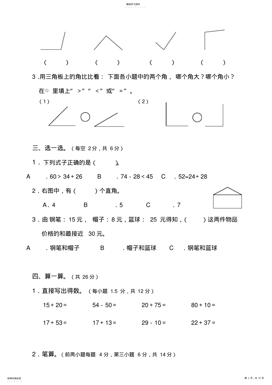 2022年人教版二年级上册数学期中考试卷 .pdf_第2页