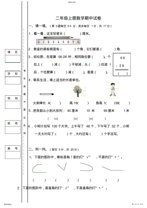 2022年人教版二年级上册数学期中考试卷 .pdf