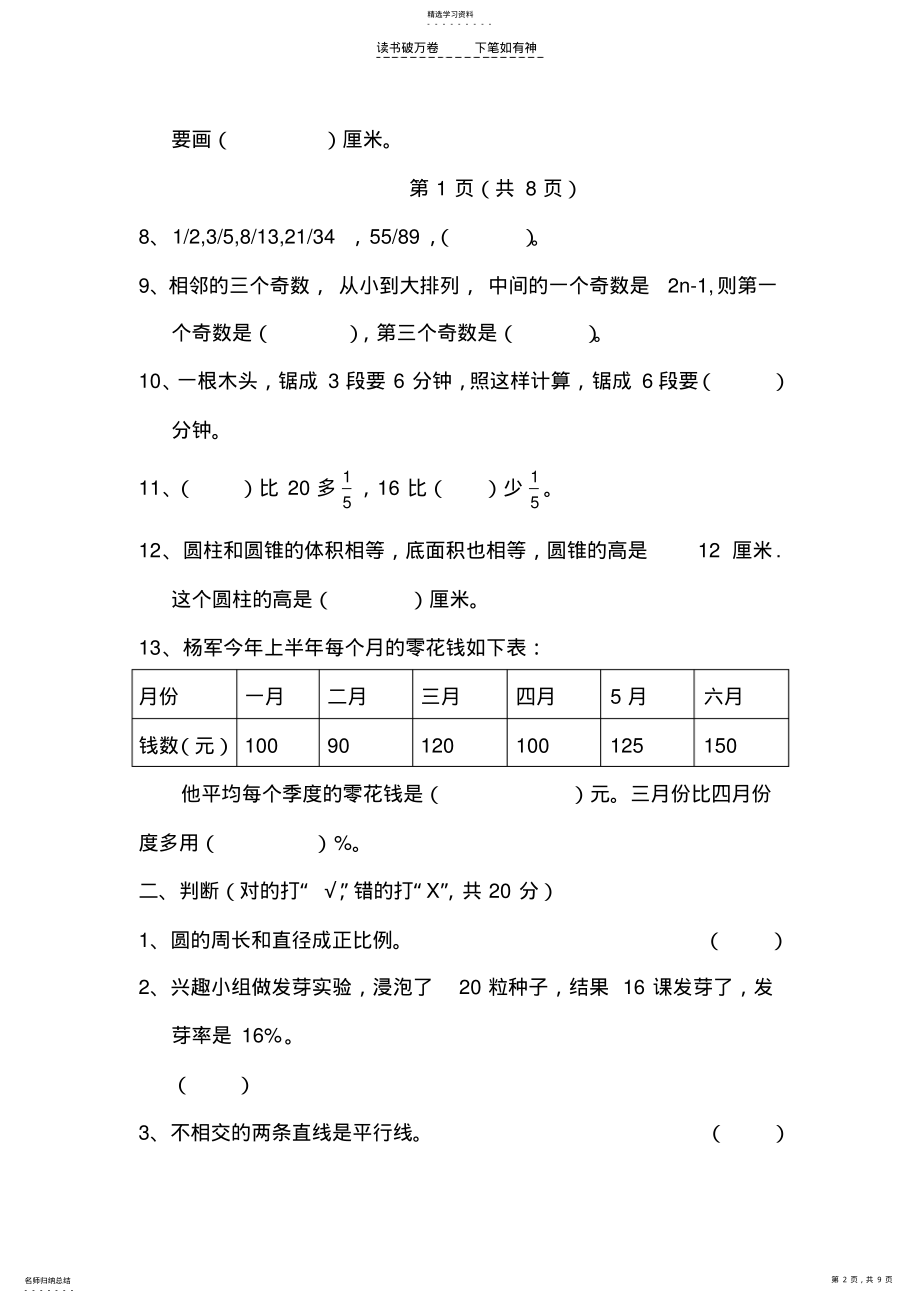 2022年人教版六年级下册数学期末考试试卷 .pdf_第2页