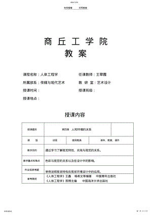 2022年人体工程学教案11-第4章触觉与触觉环境设计-WX .pdf